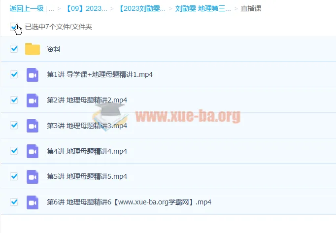 刘勖雯2023高三高考地理三阶段课程