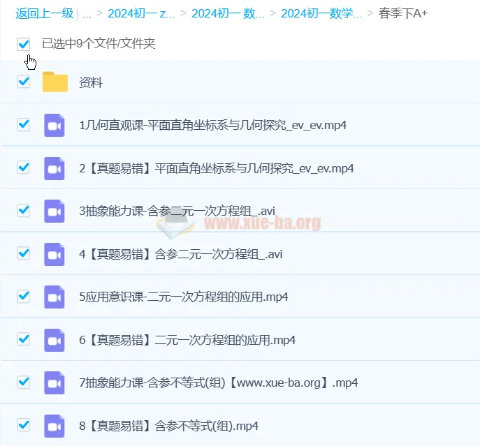 2024朱韬数学初一数学S班与A+班春季下课程