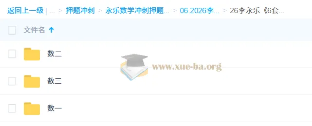 2026考研数学：李永乐6套卷