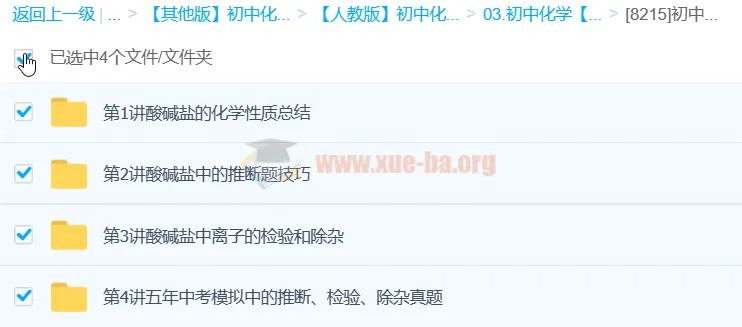 初中化学难点突破：酸、碱、盐课程