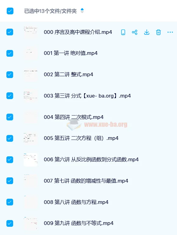 曾劲松初高中数学衔接讲座
