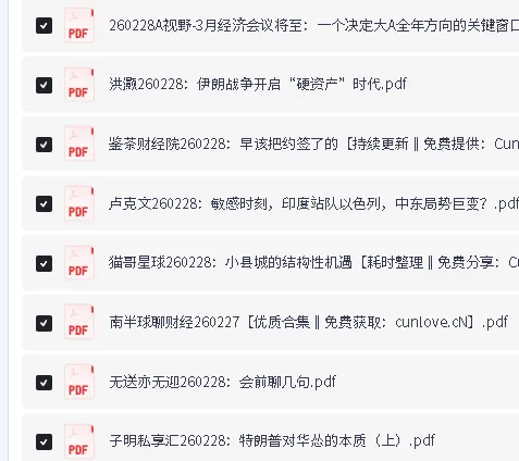 全网付费文章：大佬文集圈学习先锋精选研报（2月28日更新）