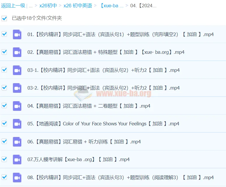 2024春下初二英语A+班课程