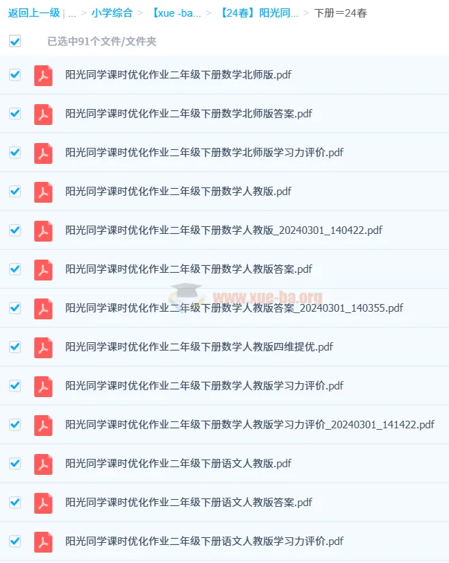 2024 春季阳光同学课时优化作业