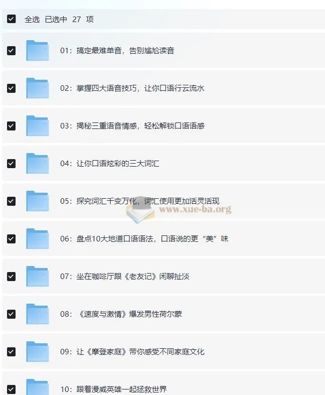小米老师英语口语精讲：突破美式口语思维课程