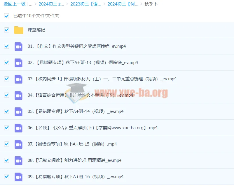 2024初三中考语文何铮铮秋季班（下）