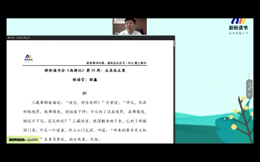 邵鑫精讲《西游记》：中小学必读经典名著视频课程