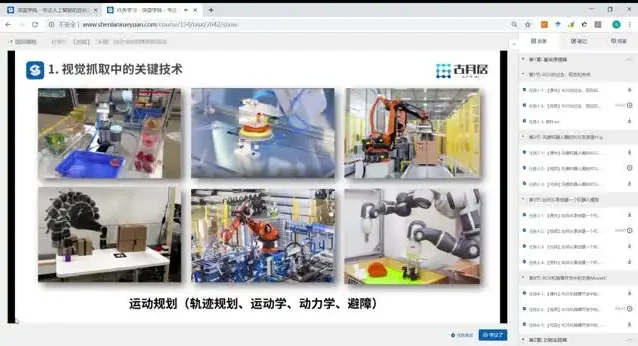 《深蓝学院：7天掌握ROS机械臂开发，从入门到实战（含课件）》