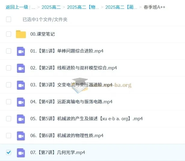 2025蔺天威高二物理全年课程（暑假班、秋季班、寒假班、春季班）