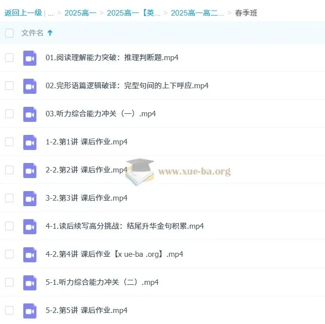 2025高一高二龙坚英语全年课程：暑假 - 秋季 - 寒假 - 春季