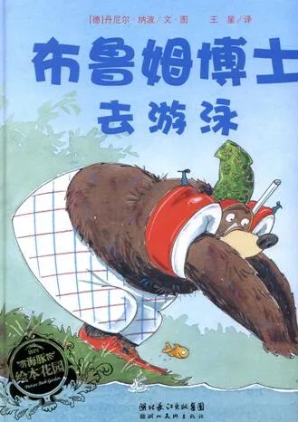 儿童绘本故事《布鲁姆博士去游泳》PPT资源