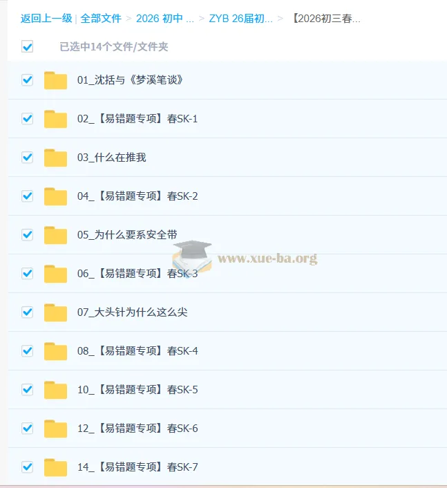 李海涛2026初三春上自然科学自主学习·SK（二期）课程