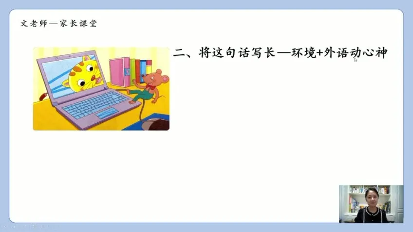 小学看图写话14讲：从入门到精通 小学生写作提升课程