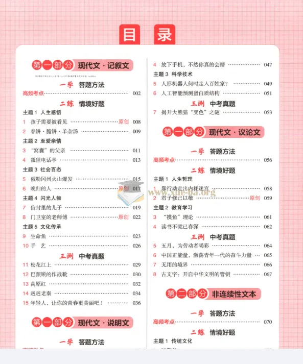 2026初中语文《一本阅读训练五合一》（中考版）