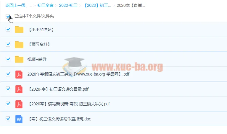 2020寒假耿泽群初三语文直播课