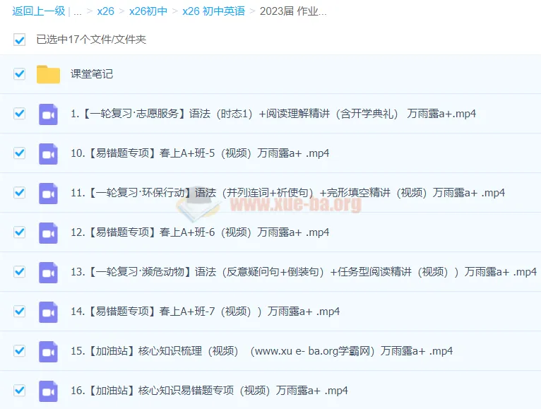 万雨露2023初三英语A+寒假班（春上）课程