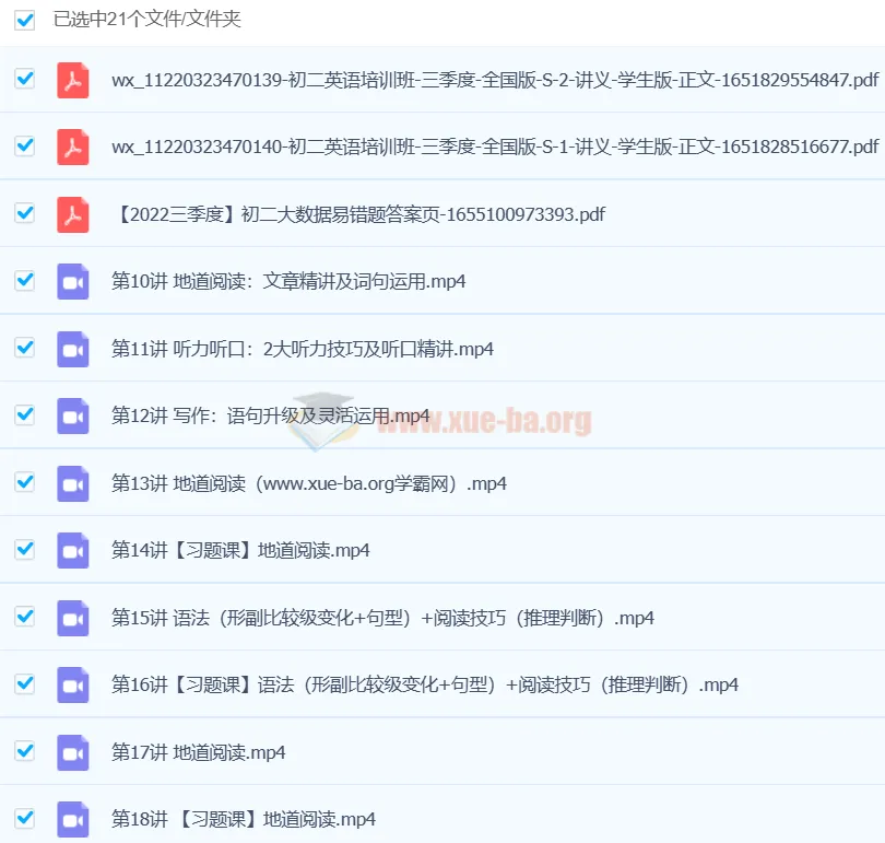 杜德红2024初二英语全国S班课程