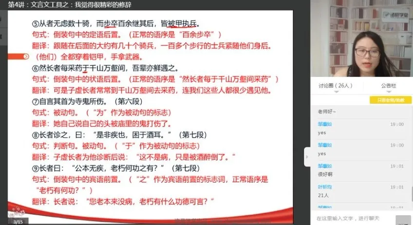 诸葛学堂：4 - 8年级文言文速成指南