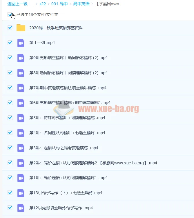 郭艺2020秋高一英语秋季班（15讲带讲义）
