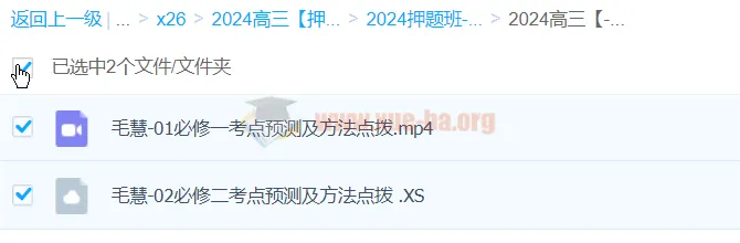 毛慧2024高三高考生物押题冲刺护航班