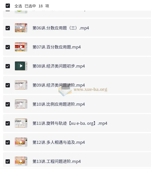 小学数学6年级秋季数学课程（金太亮）