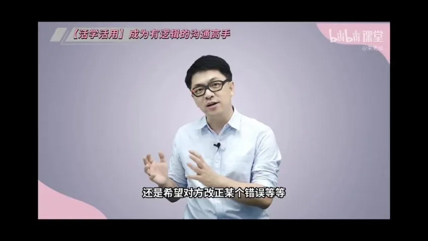 朱老丝《提升沟通逻辑与效率的22堂课》：掌握说话艺术，提升沟通能力