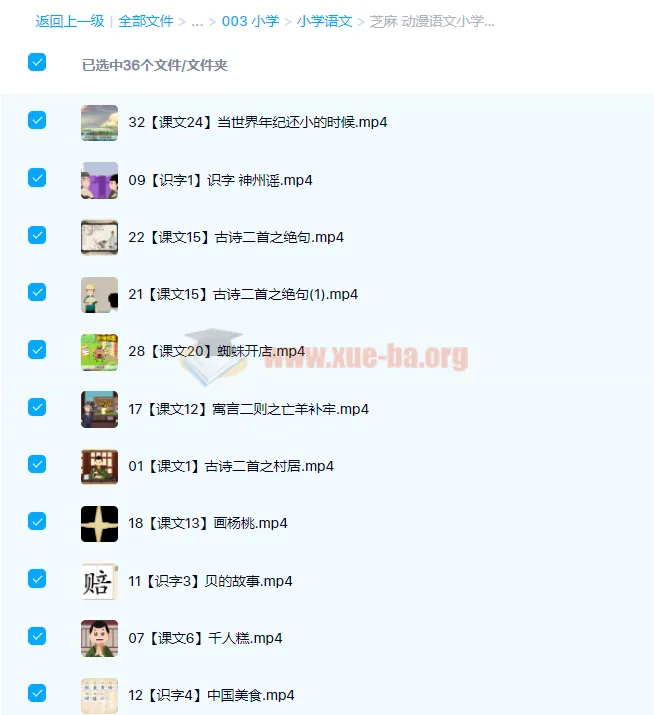 芝麻动漫语文：小学二年级下册33讲