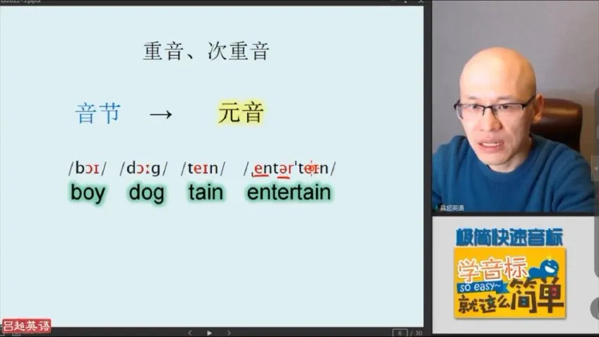 吕超《极简快速音标》：成人零基础7天音标速成课程