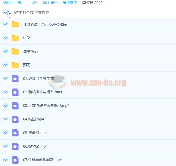 李传静2019暑期高二数学尖端班：必修3与选修2-1理科7讲课程（含讲义）