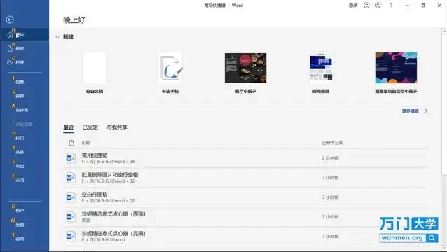 Word高效办公全攻略：从基础到高级的实用操作教程