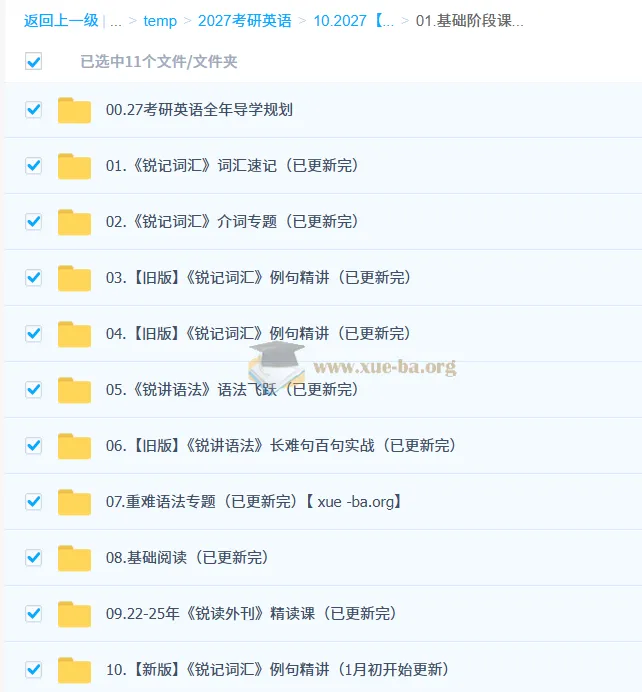 2027考研英语monkey-边明锐基础阶段课程