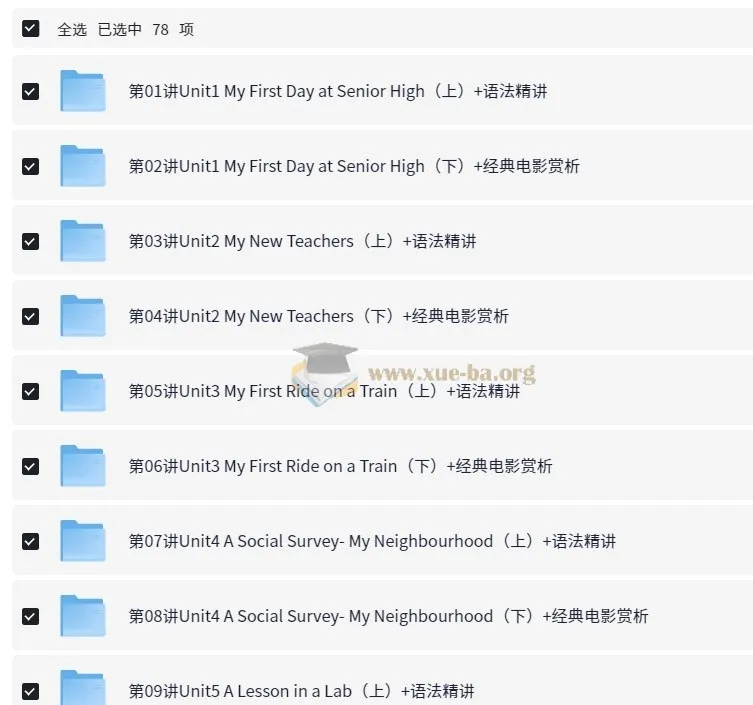 高中外研版英语必修1 - 4教材精讲与78讲考试技巧全套视频