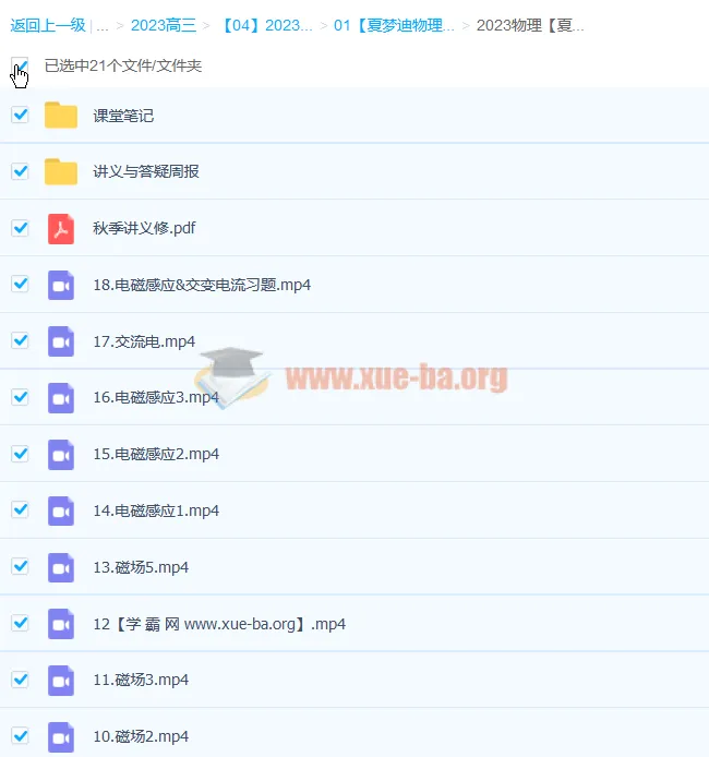 夏梦迪2023高三物理一轮复习联报（暑假班+秋季班）