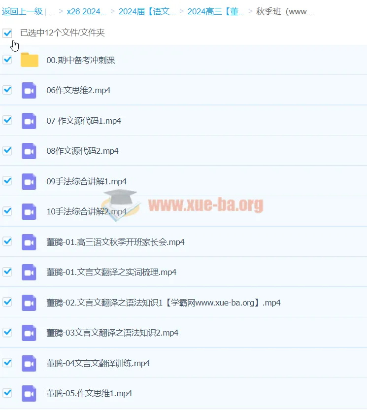 2024高三高考语文董腾一轮秋季班课程