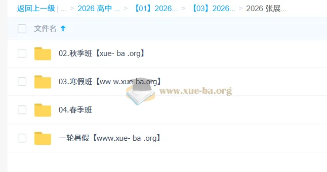 张展博2026高一物理一轮二轮全年课程：暑假 - 秋季 - 寒假 - 春季全涵盖