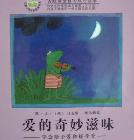 儿童绘本故事《爱的奇妙滋味》PPT：小青蛙弗洛格的爱之篇章
