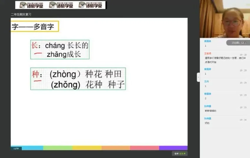 诸葛学堂二年级语文春季班：重点课文与同步作文精讲课程