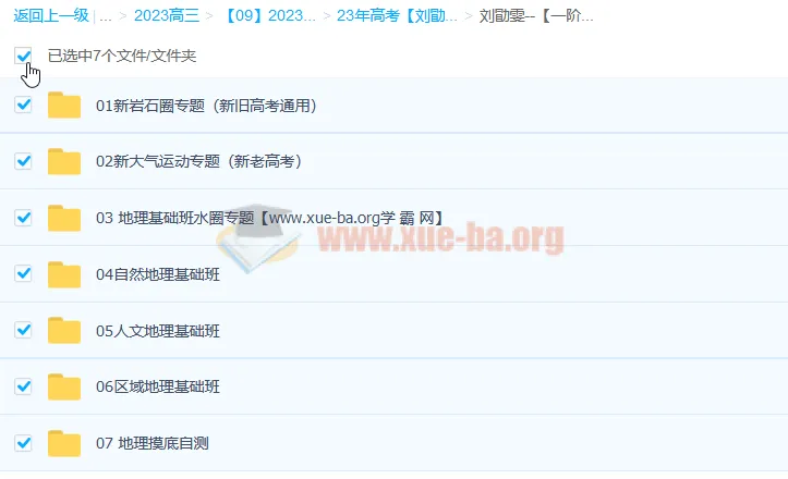 刘勖雯2023年高考地理一阶段系统班（全国卷+新高考+新教材）
