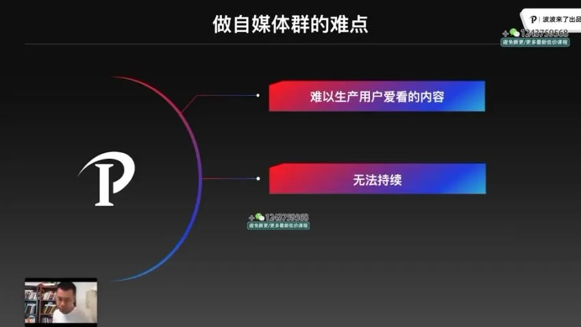 波波短视频私域引流变现实战课：从0到1私域转化全流程