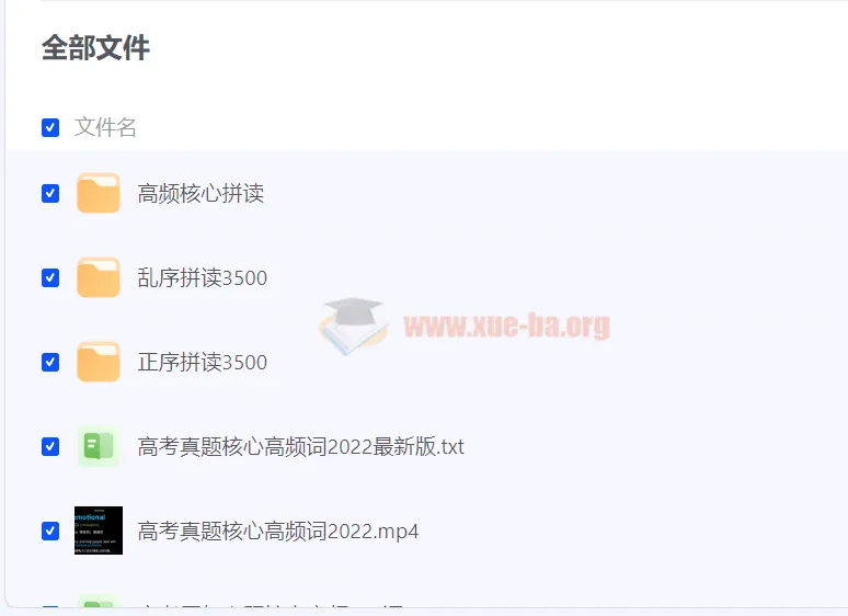 高考英语3500词：视频+MP3+单词表学习资源