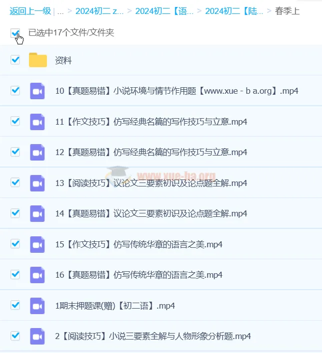 陆杰峰2024初二语文A+春季班（上）
