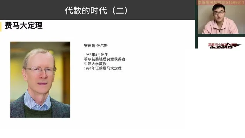 胡小群讲数学史：从计数起源到代数发展课程