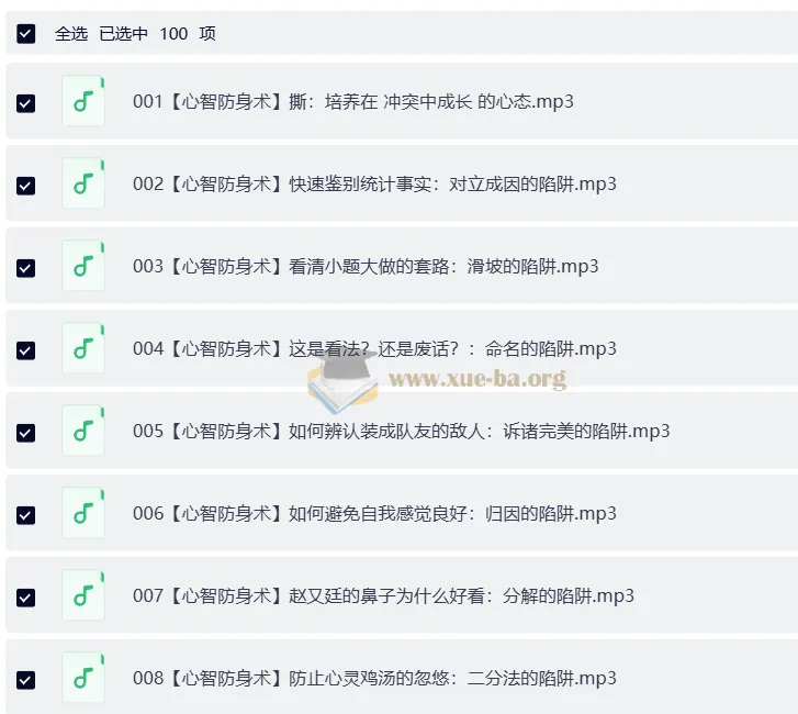 《无处不再的小学问》有声课程