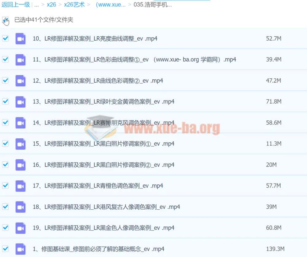 浩哥手机后期修图秘籍：全面修图课程