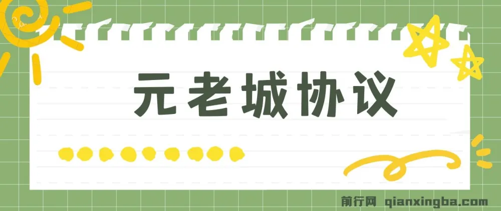 元老城批量养号协议：详细教程与拓展思路
