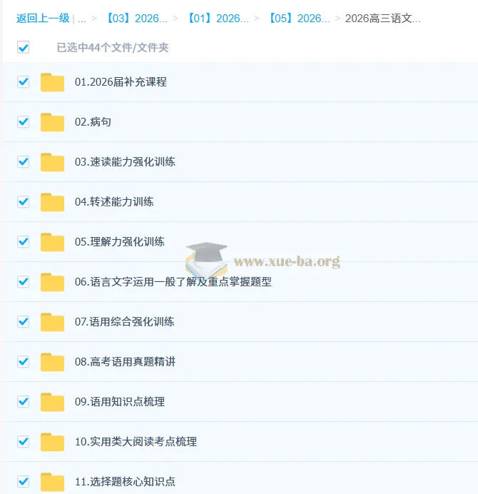 2026高三高考乘风语文二轮复习课程