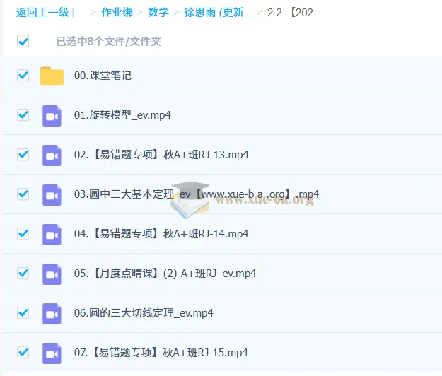 徐丝雨2025 - 2026初三数学秋下A+班：中考数学课程