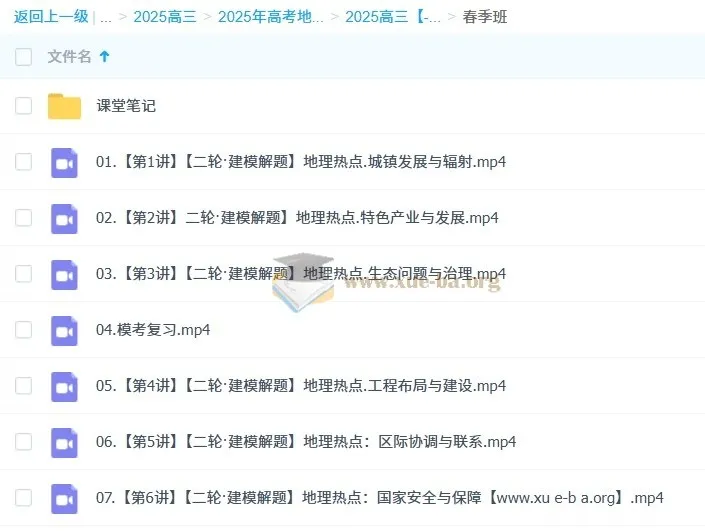 2025高三王群高考地理暑假班、秋季班、寒假班、春季班课程
