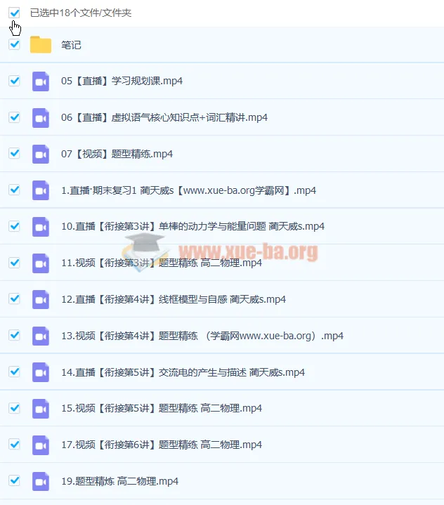 蔺天威2023高二物理S寒假班课程