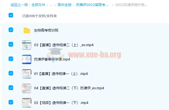 苏萧伊2022届高考生物二轮复习寒春联报（寒假班+春季班）